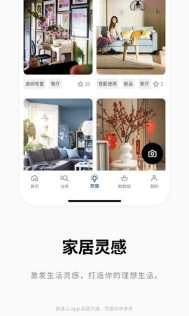 宜家家居网上商城app 4.30.1 安卓版