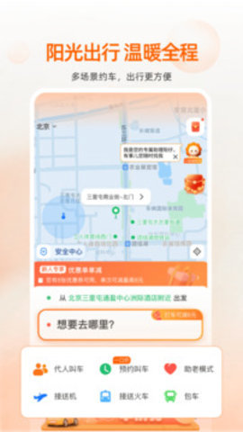 阳光出行 5.21.3 最新版