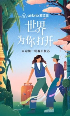 爱彼迎 25.35.china 最新版