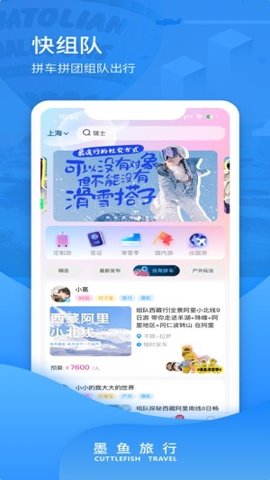 墨鱼旅行 4.45.0.0 安卓版