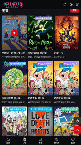 girigiri爱动漫 2.6.2 安卓版