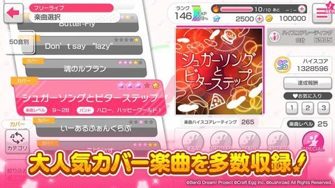 bangdream日服 9.1.2 安卓版