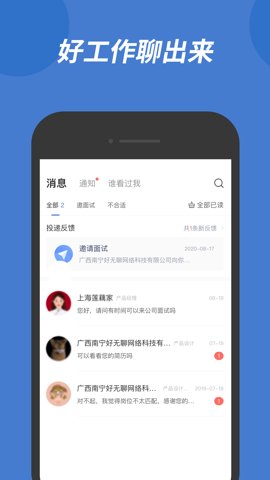 广西人才网 7.0.5 安卓版