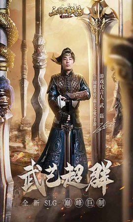 三国群英传霸王之业云游戏 5.2.1.4990108 安卓版