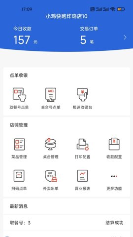 店内点菜系统 2.7.5 安卓版