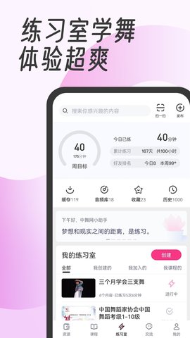中舞网 6.1.8 手机版