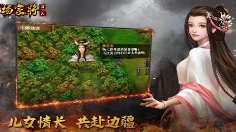 杨家将演义九游版本 2.8.10 安卓版