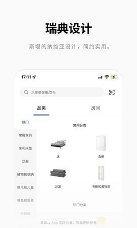 宜家家居网上商城app 4.30.1 安卓版