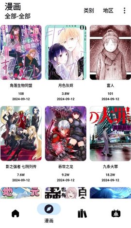 PasteMangaX 2.1.1 安卓版