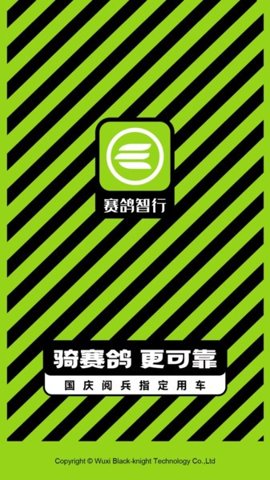 赛鸽出行 1.0.3 安卓版