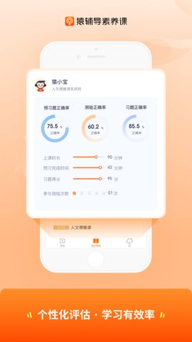 猿辅导素养课 3.14.0 安卓版