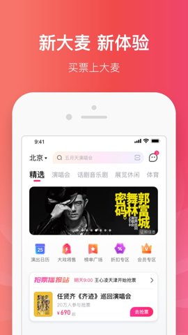 大麦网抢票app 8.10.21 安卓版