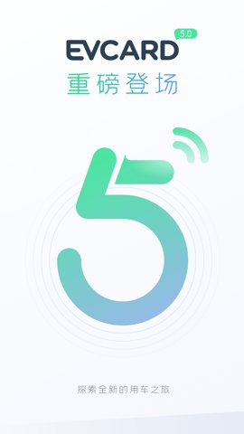 EVCARD 6.4.3 最新版