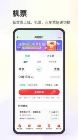 同程旅行 11.2.1.1 最新版