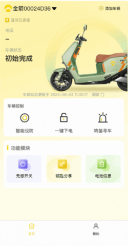 金箭电动车 2.3.0 手机版