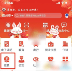 廊坊人社 9.2.36 安卓版