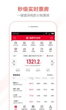 猫眼专业版 8.10.0 安卓版