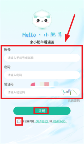 小肥羊漫画去广告版 1.0.3 安卓版