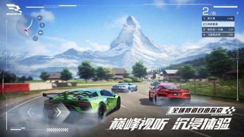 巅峰极速国服 0.24.5 安卓版