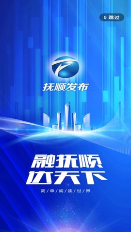 抚顺发布 3.8.10 安卓版