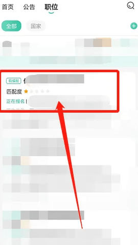 公考雷达 6.2.2.1 手机版
