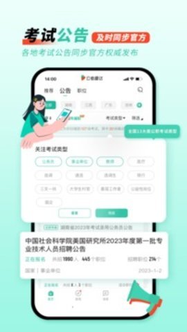 公考雷达 6.2.2.1 手机版