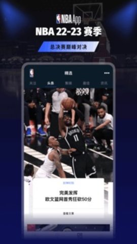 NBA 7.20.3.1 最新版