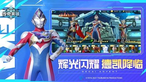 奥特曼传奇英雄应用宝版本 28.0.1 安卓版