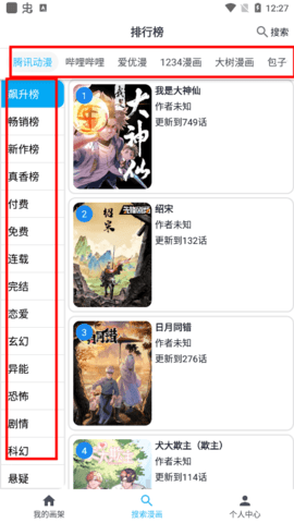 我的漫画 1.10.1 安卓版