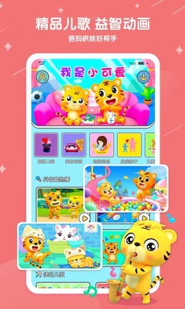 贝乐虎儿歌 7.3.5 安卓版