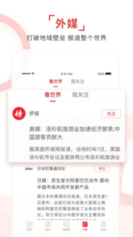 环球时报 14.3.0 安卓版