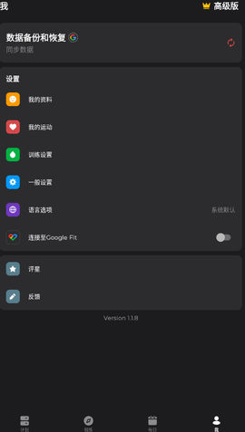 健身教练会员版 1.1.8 安卓版
