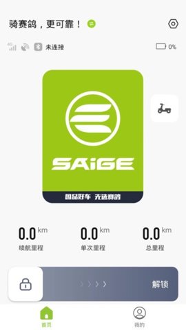 赛鸽出行 1.0.3 安卓版