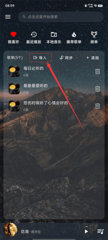 速悦音乐 3.0.7 安卓版
