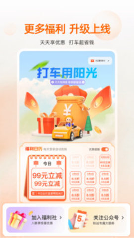 阳光出行 5.21.3 最新版