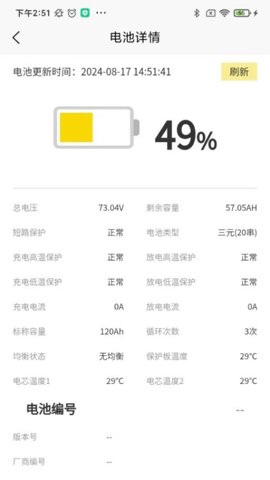 金箭电动车 2.3.0 手机版