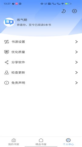 奇墨小说 1.1.2 安卓版