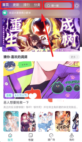 小肥羊漫画去广告版 1.0.3 安卓版