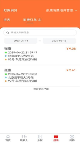 中油智行 1.1.9 最新版