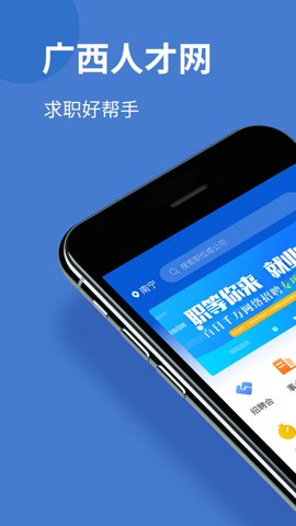 广西人才网 7.0.5 安卓版