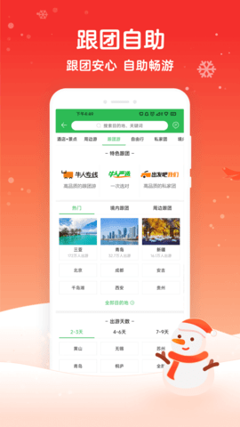 途牛旅游 11.46.0 安卓版