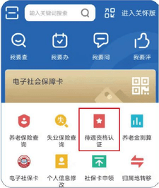 廊坊人社 9.2.36 安卓版