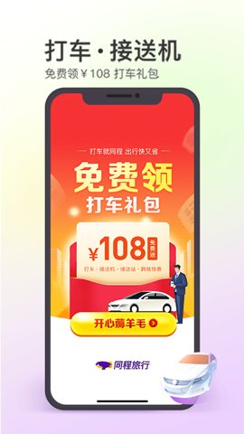 同程旅行订机票 11.2.1.1 安卓版