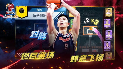 中职篮全力以赴最新版 2.32.05 官方版