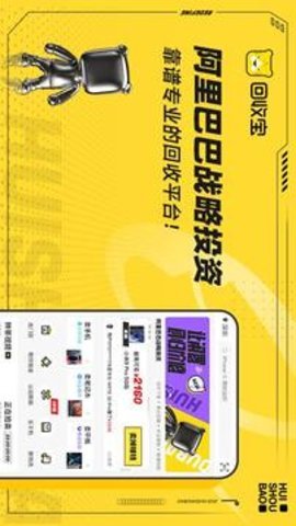 回收宝 6.0.1 最新版