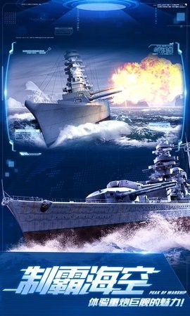 巅峰战舰官方版 1200009.9.1 安卓版