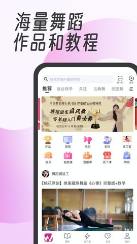 中舞网 6.1.8 手机版