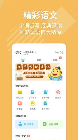 E英语宝 8.3.2 安卓版