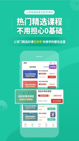 成人高考 3.9.6 安卓版
