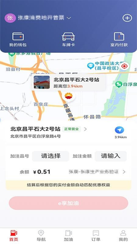 中油智行 1.1.9 最新版